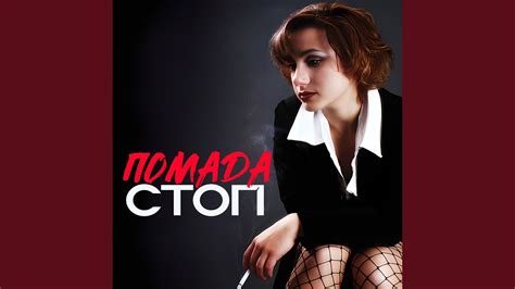 Стоп, стоп - YouTube