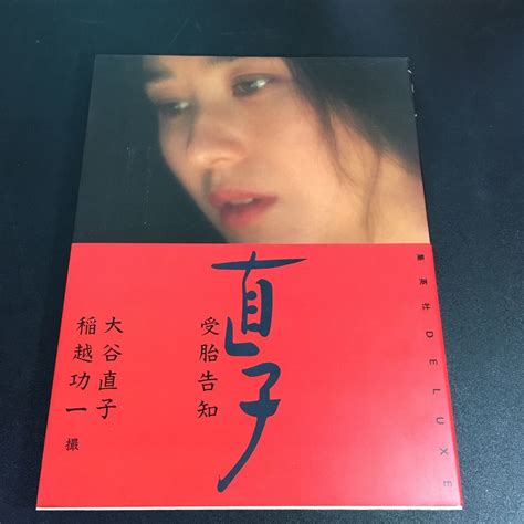 匿名配送 大谷直子 写真集 直子 受胎告知 1981年 初版 Ya22 503 撮影＝稲越功一 集英社 その他 ｜売買されたオークション情報、yahooの商品情報をアーカイブ公開