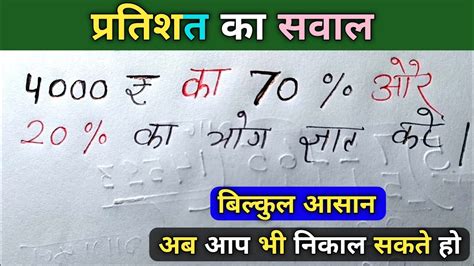 Pratishat Ka Sawal Pratishat Kaise Nikale Percentage Kaise Nikale