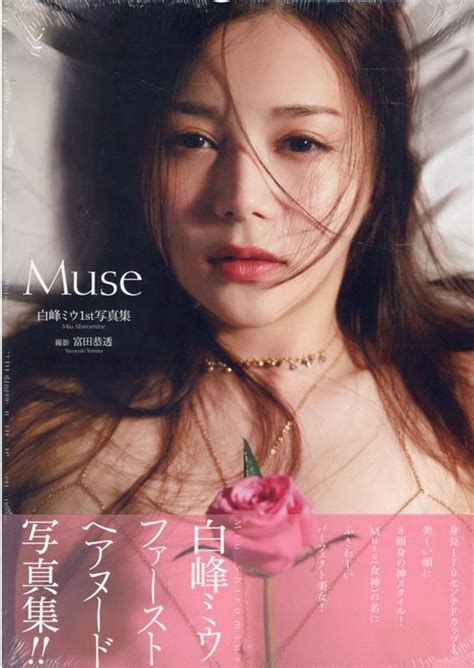 日本販賣通 代購 Av女優 白峰ミウ 白峰美羽 1st寫真集「muse 」 露天市集 全台最大的網路購物市集