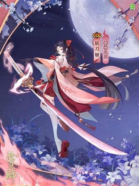 阴阳师and妖刀姬and皮肤and御神之刃