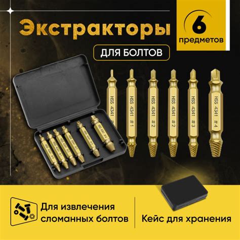 Экстрактор для болтов, набор для выкручивания сломанных саморезов, для ...