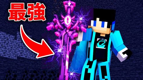 【マイクラ】チートすぎる最強の剣で最強ボスを倒す【マインクラフト 】【まいくら】 Youtube