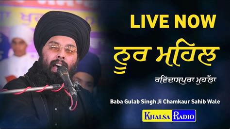 Live Now Baba Gulab Singh Ji Chamkaur Sahib Wale Noor Mahal