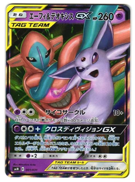 Espeon Deoxys Gx Double Rare Tag Team Gx Starter Sets Pokemon