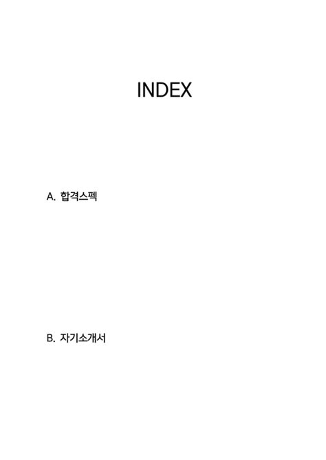 신한은행 일반직 최종합격 자소서 2022하반기 자기소개서