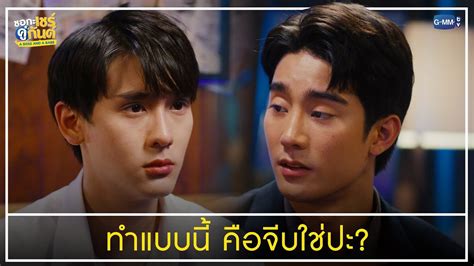 ทำแบบนคอจบใชปะบอส ชอกะเชรคกนต A Boss and a Babe YouTube