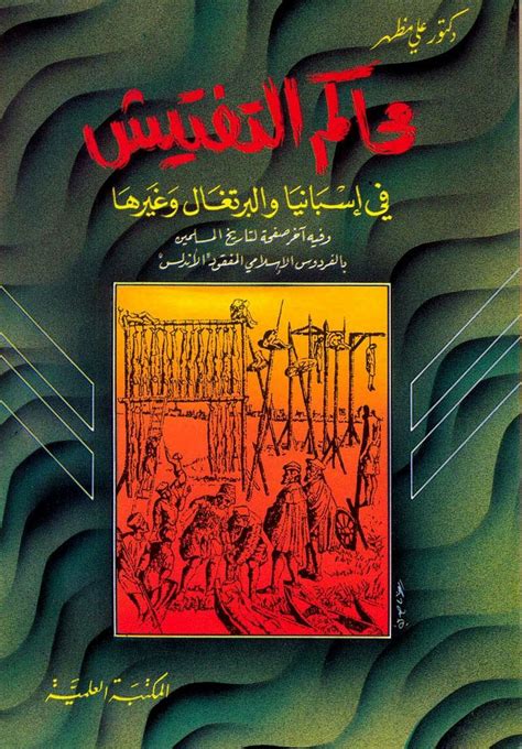 An Arabic Textbook On The Art And Science Of Islamic Painting Written In Two Languages