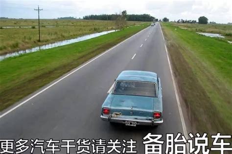 车子跑高速发飘是因为轻？这才是真相 每日头条