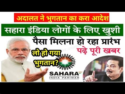 Sahara India Latest News January Sahara India Payment News