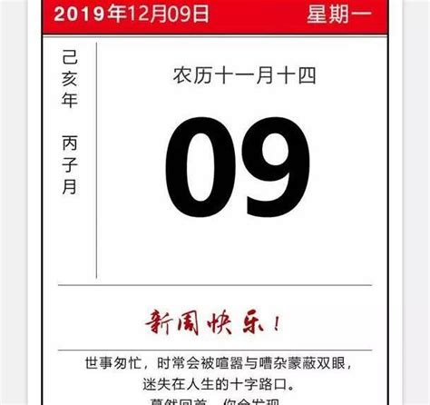 12月9日早安日签图片带字 周一励志正能量加字的图片