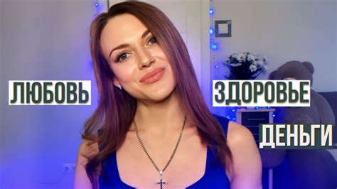 Обрести Любовь, Деньги и Здоровье - YouTube