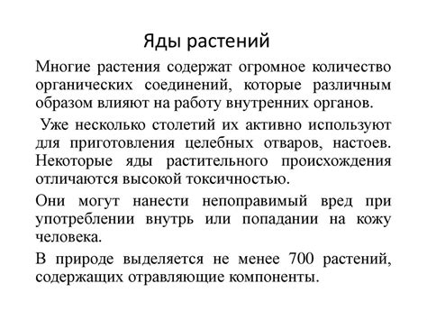 Растительные яды - презентация онлайн