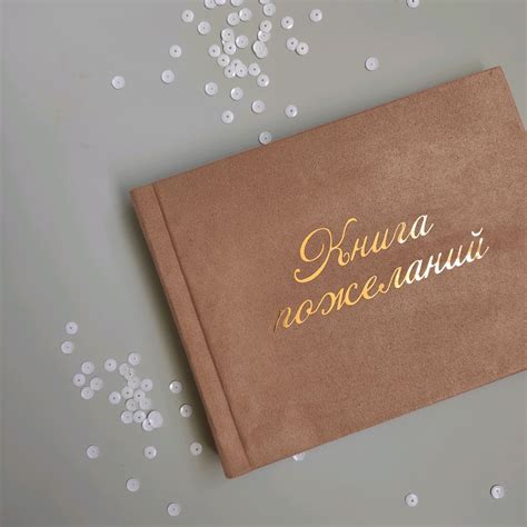Книга пожеланий на свадьбу | Свадебная книга пожеланий в интернет ...