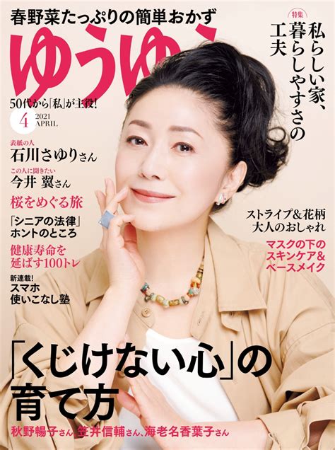 楽天ブックス ゆうゆう 2021年 04月号 [雑誌] 主婦の友社 4910089450411 雑誌