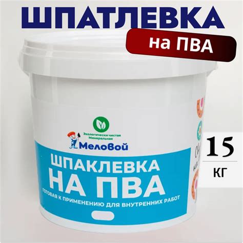 Шпатлевка клеевая на основе ПВА, 15 кг - купить с доставкой по выгодным ...