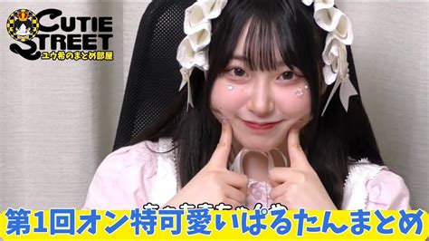 cutie street  youtube