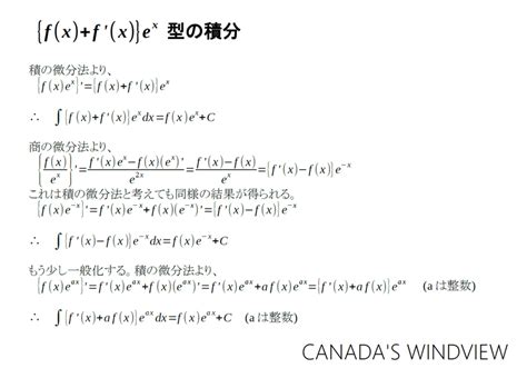 {f X F X } E X 型の積分の公式 Canadas Windview