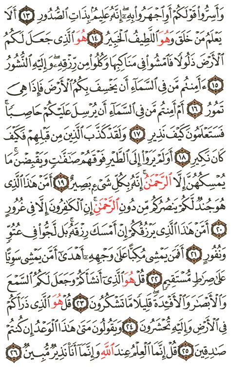 Detail Surat Al Mulk Ayat 14 Koleksi Nomer 31