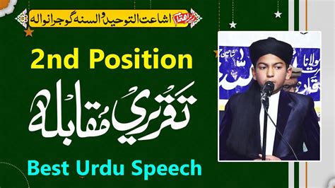 Nd Position Speech Competition Taqreeri Muqabla Youtube