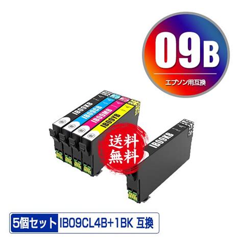 57％以上節約 Ib09cl4b Ib09kb Ib09aの大容量 お得な5個セット エプソン 互換インク インクカートリッジ 送料無料