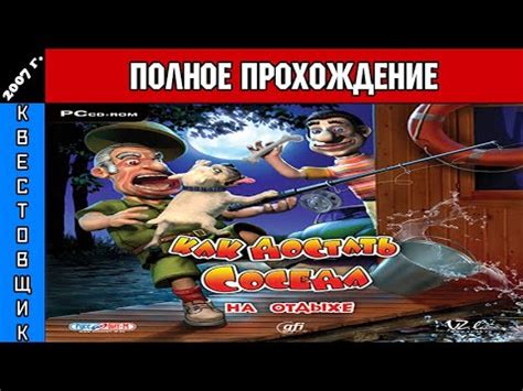 Как Достать Соседа 4: На Отдыхе Полное Прохождение - YouTube