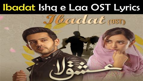 Ibadat Ishq e Laa OST Lyrics – Azaan Sami Khan Drama Song | Showbiz Hut