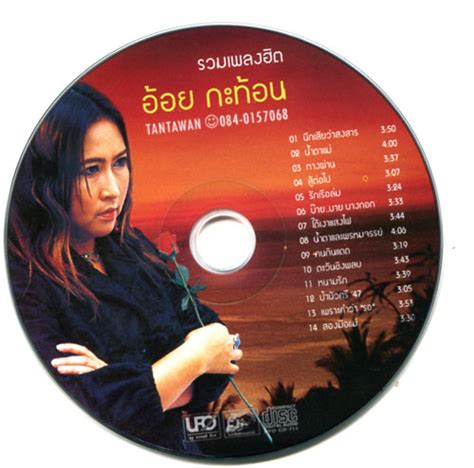 Tantawan อายุ 15 มาเป็นสาวรำวง รวมฮิตอ้อย กะท้อน