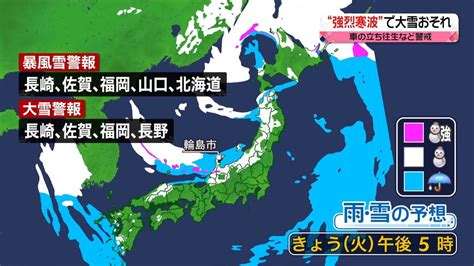 【あすの天気】この冬一番の強い寒気 日本海側を中心に大雪やふぶき、北海道で猛ふぶきのおそれ（2024年1月23日掲載）｜日テレnews Nnn