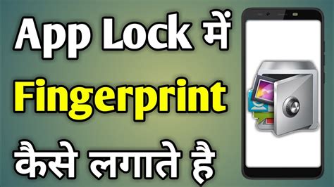 App Lock Me Fingerprint Kaise Lagaye App Lock Me Finger Kaise Lagaye