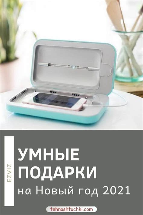 Умные и технологичные подарки на Новый год 2021