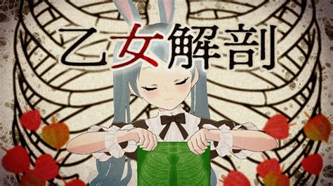 【歌ってみた】乙女解剖 Feat 初音ミク Deco27 Covered By 美海塚たるる Youtube