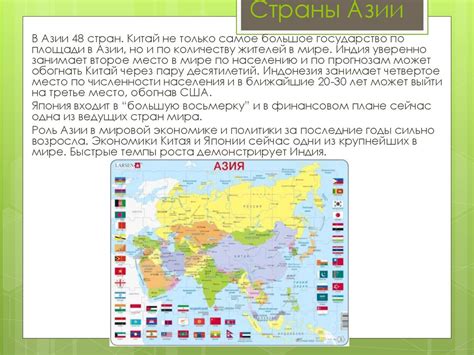 Страны Азии - презентация онлайн