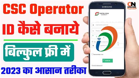 Csc Operator Id Kaise Banaye Csc Operator Id Kaise Banaye How