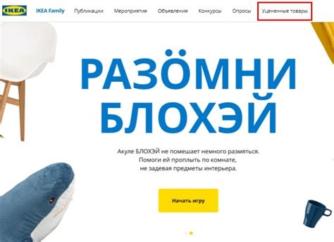 Магазин Икеа Уцененные Товары