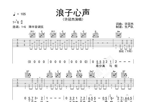 浪子心声吉他谱 许冠杰 原版拍弦版gb调民谣弹唱谱 附音频 吉他谱中国