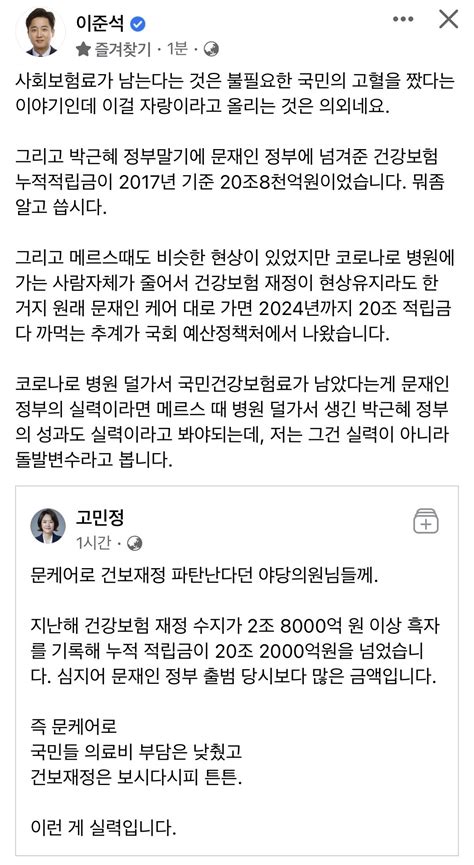 이준석 페이스북 업데이트 정치시사 에펨코리아