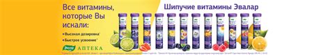 Аптека Эвалар