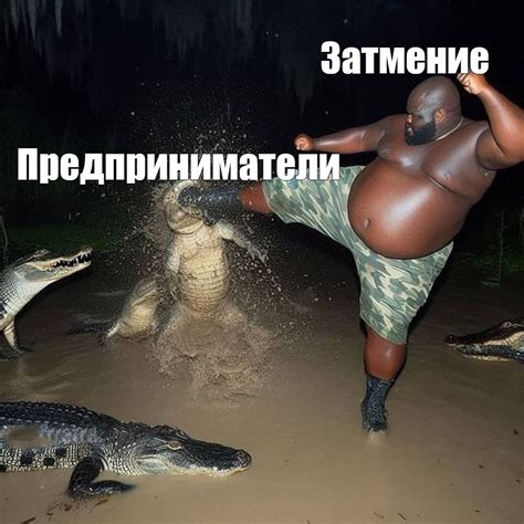 Создать мем "крокодилы, огромный крокодил, funny" - Картинки - Meme ...