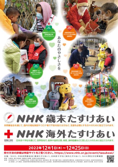 NHK歳末たすけあいが始まりました 赤い羽根共同募金