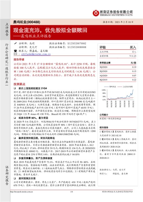 点评报告：现金流充沛，优先股拟全额赎回