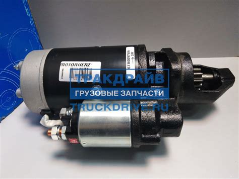 Стартер для автомобилей Скания 92 93 94 24V 4kW STB0097WA MOTORHERZ ...