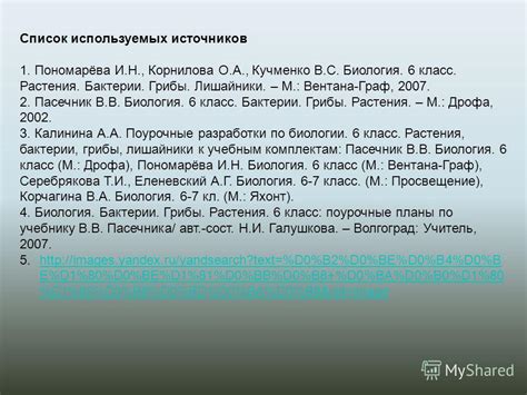 Биология 9 Класс Поурочные Планы По Учебнику Пономарёвой - vallicense