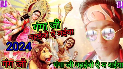 Video। गंगा जी नहईबो ऐ मईया। Pawan Singh Ganga Ji Nahaibo Ye Maiya