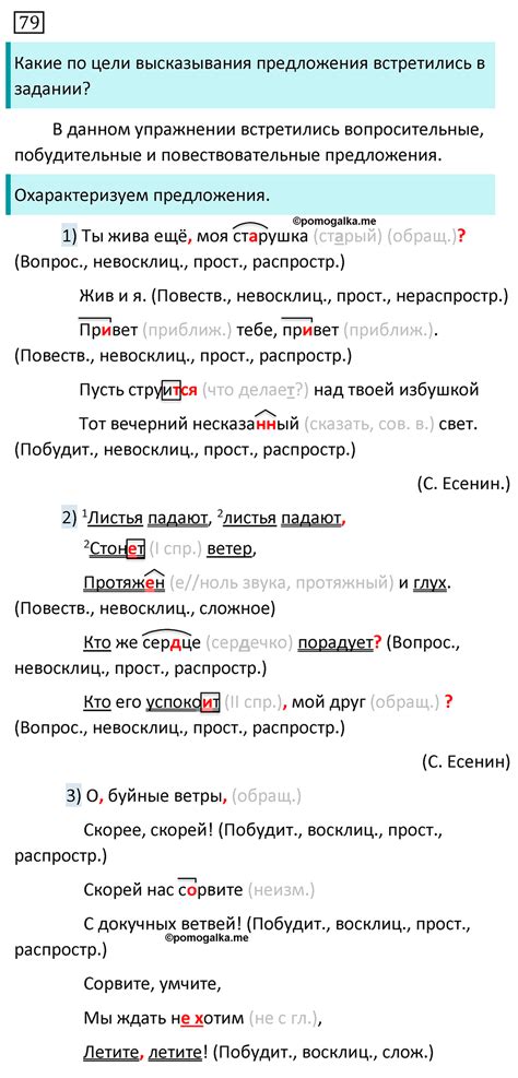 Упражнение 79 - ГДЗ по русскому языку 8 класс Разумовская, Львова, Капинос