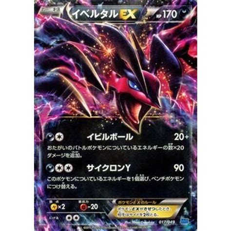 ポケモンカードxy イベルタルex Mマスターデッキビルドbox（pmmmb）シングルカード 20230327095441 00292