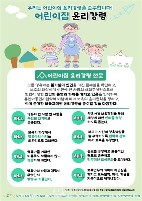 수성구 다多가치보육 거점형 어린이집 아동학대zero교육과 어린이집 윤리강령 실천 다짐해