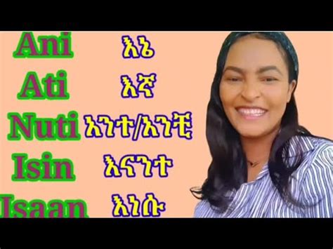 Learn Afan Oromo oromo አፋን ኦሮሞ በአማርኛ YouTube