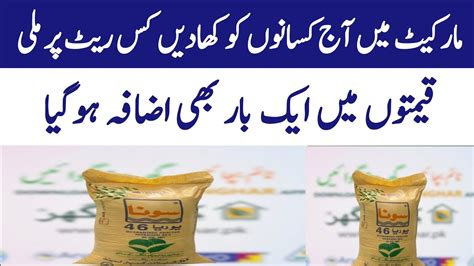 Khad Rate Today Fertilizer Prices In Pakistan Update Today Youtube