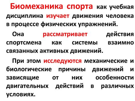 Биомеханика. Введение в биомеханику мышц - презентация онлайн